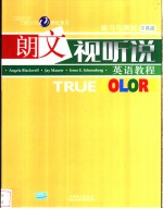 TRUECOLORS朗文视听说英语教程（中高级）练习与测试