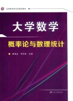 大学数学  概率论与数理统计