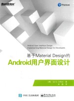 基于Material Design的Android用户界面设计