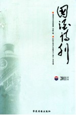 国酒诗刊  2011  第3辑