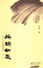 编辑如是