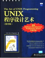 Unix程序设计艺术