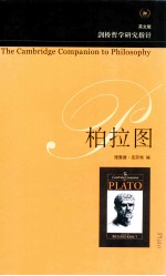 the cambridgr companion to philosophy=柏拉图