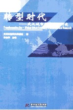 转型时代  武汉城市经济转型研究  Wuhan urban economy transformation research