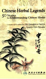 CHINESE HERBAL LEGENDS  50 STORIES FOR UNDERSTANDING CHINESE HERBS