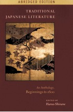 TRADITIONAL JAPANESE LITERATURE  ABRIDGED EDITION  AN ANTHOLOGY，BEGINNINGS TO 1600