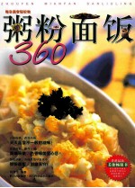 粥粉面饭360