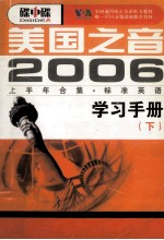 VOA标准英语  2006上半年合集  磁带板