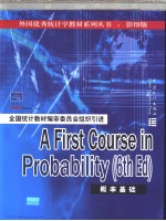 A First Course In Probability （6th Ed)