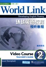 world link developing english fluency video course teacher's guide 2 second edition=环球英语教程 视听教程  2  