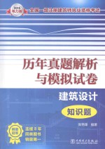 建筑设计  知识题  2015电力版