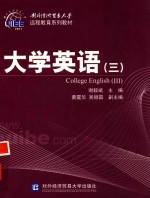 大学英语  3