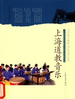 上海道教音乐