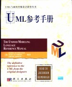 UML参考手册