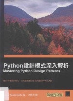 Python设计模式深入解析