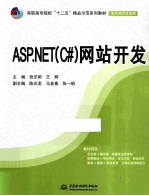 ASP.NET（C#）网站开发