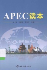 APEC读本