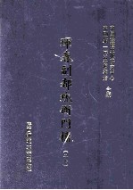 珲春副都统衙门档  27