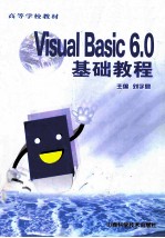 Visual Basic 6.0基础教程