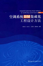 空调系统BIM集成化工程设计方法