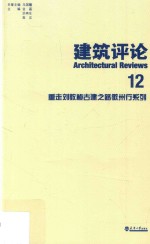 重走刘敦桢古建之路徽州行系列  建筑评论  12