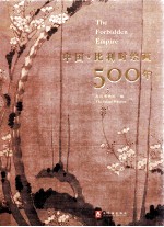 中国·比利时绘画500年