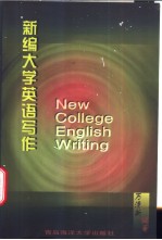 New College English Writing