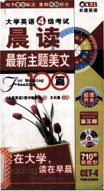 大学英语4级考试  晨读  最新主题美文100篇