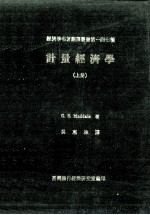 计量经济学Econometrics 上