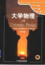 大学物理  上下  英文版