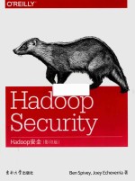 Hadoop安全  影印版