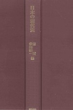 日本の現代法