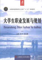 大学生职业发展与规划