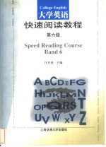 大学英语快速阅读教程  第六级  Band