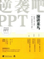 逆袭吧，PPT演讲菜鸟  如何用“双七法则”做一场成功的PPT演讲