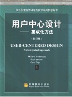 User-Centered Design：An Integrated Approach