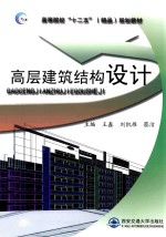 高层建筑结构设计