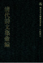 清代诗文集汇编  477  揅经室一集  揅经室二集  揅经室三集  揅经室四集  揅经室续集  揅经室再续集  揅经室外集