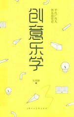 创意乐学