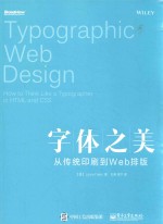 字体之美  从传统印刷到WEB排版