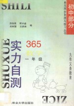 九年义务教育  实力自测365  初中数学  一年级