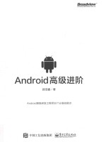 Android高级进阶