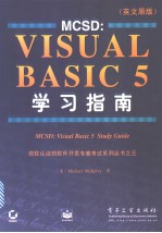 MCSK：Visual Basic 5  Study Guide