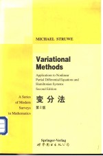 变分法 Variational Methods