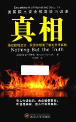 真相=NOTHING BUT THE TRUTH