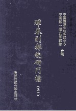 珲春副都统衙门档  31