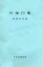 阿伽门农