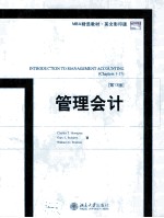 introduceion to management accounting (chapters 1-17) =管理会计 第13版