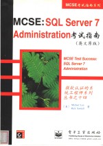 MCSE：SQL Server 7 Administration考试指南  英文原版