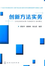 创新方法实务